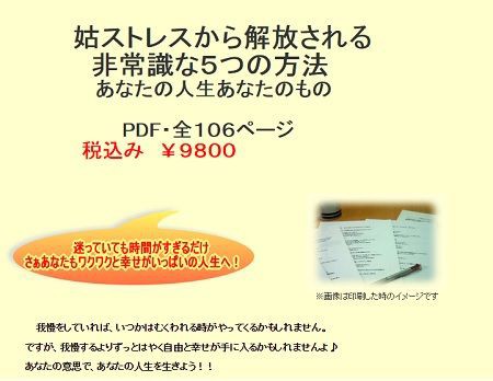 姑に仕返しをしたい 復讐をしたい 人は読まないで下さい 心の悩み トラブル１１０番