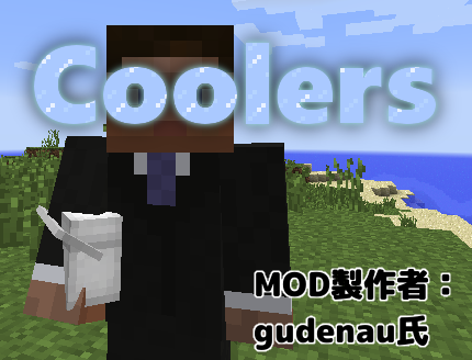Minecraft 満腹度を 即時チャージ アイテムがある限りキープ Coolers Mod紹介 まいんくらふと2っき