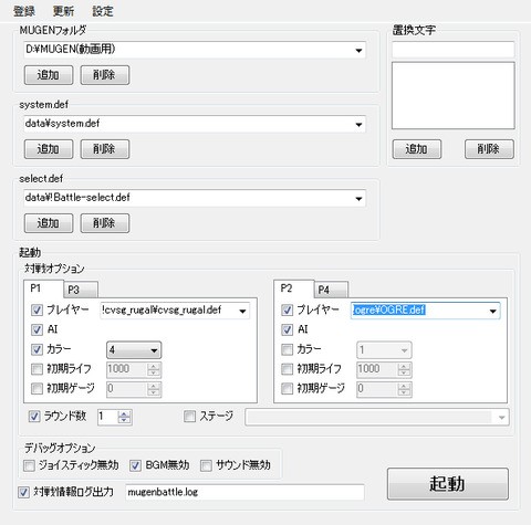 最低限mugenをやるための手順を解説 Noegoism