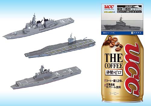 今度はコーヒーに船！「日米共演！最強の艦艇コレクション」 : 日刊 ちっちゃいもの新聞