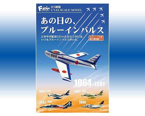最新鋭機より往年の名機が好き！「あの日のブルーインパルス