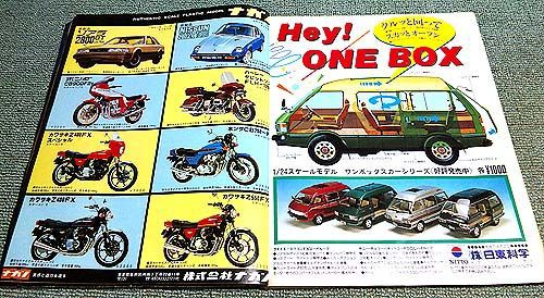 ’82 プラモデルカタログ　※状態難 ニチモカタログ1963 | ぷらもった 1960年代国産プラモ