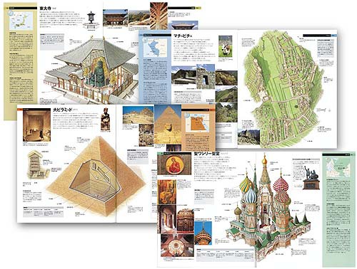緻密な手描きイラストが秀逸な「世界歴史建築大図鑑」 : 日刊