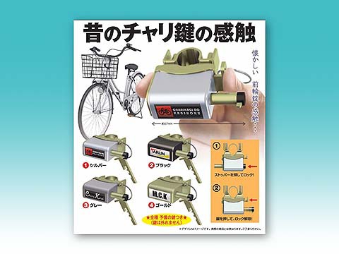 昭和レトロ「昔のチャリ鍵の感触」 : 日刊 ちっちゃいもの新聞