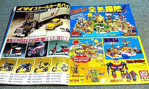 ’82 プラモデルカタログ　※状態難 82 プラモデルカタログ(日本プラスチックモデル工業協同組合