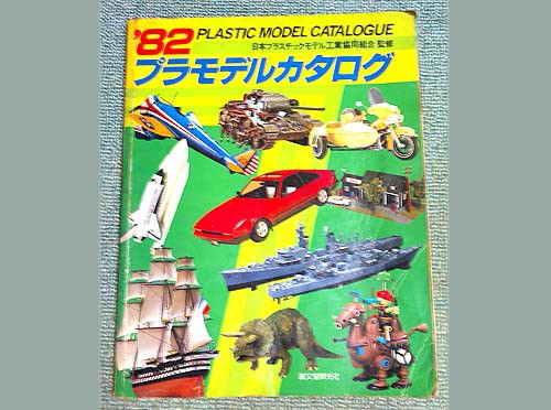 「オオタキ」プラモデル・カタログ（新品・１９８２年） Yahoo!オークション - 未組立品 オオタキ製 プラモデル 1/28