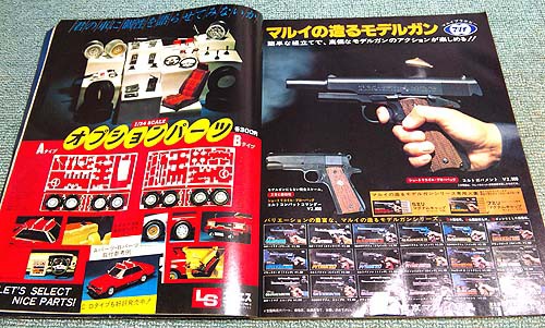 物置の一冊・昭和57年の「'82プラモデルカタログ」 : 日刊 ちっちゃいもの新聞