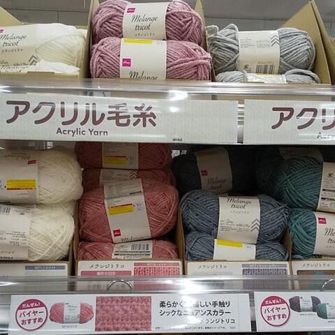 チェス様確認用 ダイソー アクリル毛糸『メランジ トリコ』 チェス様確認用 ダイソー アクリル毛糸『メランジ トリコ』 トルコ
