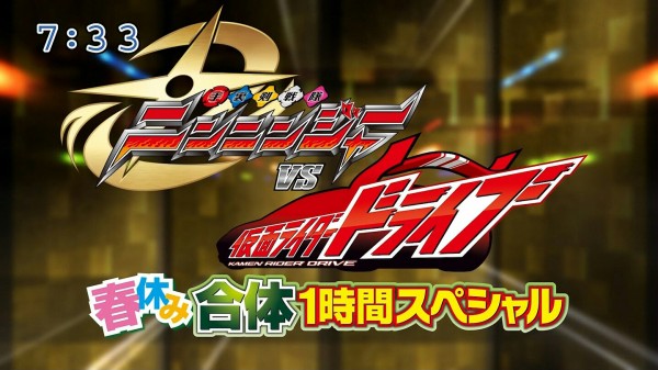 Amazon.co.jp: 手裏剣戦隊ニンニンジャーVS仮面ライダードライブ