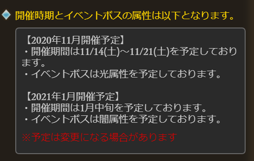 グラブル 8月古戦場が終了 次回は闇有利を11月14日 21日に開催予定 更に来年1月中旬に光有利予定も発表 ミニゴブ速報 グラブルまとめ