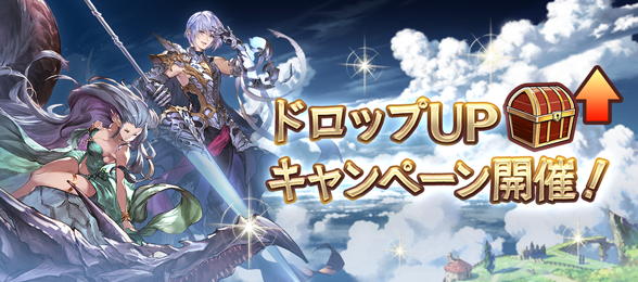 グラブル ドロップupキャンペーン 第4回目が開催 今回は風マルチ4種が対象 例の火パによって吹き飛んでいくグリムくん ミニゴブ速報 グラブル まとめ