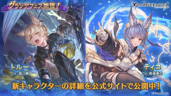 グラブル 水ssrトルー 光ssrティコが新登場 グランデフェス開催 5月18日ガチャ更新情報 ミニゴブ速報 グラブルまとめ