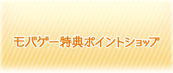 グラブル 課金額がある程度逆算できちゃうモバゲーポイント およそ2年前に実装された金剛晶は取れているか ミニゴブ速報 グラブルまとめ