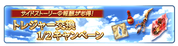 グラブル サマーキャンペーンな半額期間がスタート 久しぶりのサイドap 必要素材半額のため半汁やガチャチケなどの回収がオススメ ミニゴブ速報 グラブルまとめ