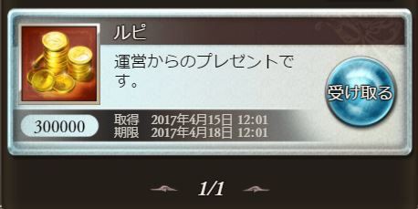 グラブル 全ユーザーへ30万ルピがプレゼント アニメ3話は本日より放送開始 ミニゴブ速報 グラブルまとめ