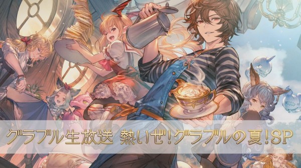 グラブル 8 8生放送 配布アイテム 新情報まとめ ミニゴブ速報 グラブルまとめ