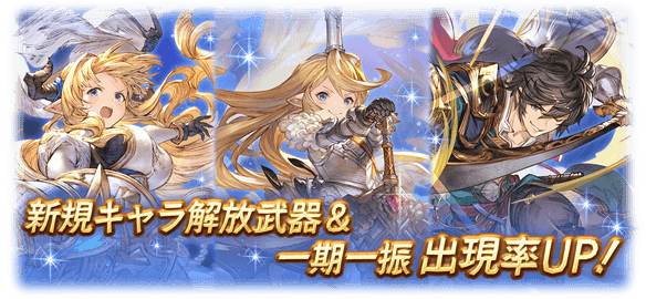 グラブル 光ssrシャルロッテ 土srラスティナが新登場 レジェフェス開催 11月30日ガチャ更新情報 ミニゴブ速報 グラブルまとめ