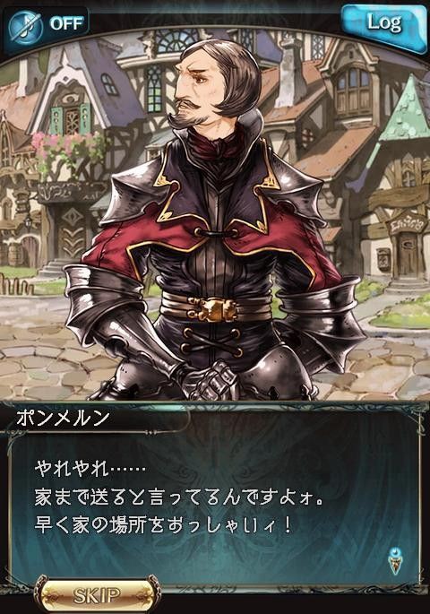 グラブル ポンメルンの 実はいい人 路線に行きつつあるのって ミニゴブ速報 グラブルまとめ