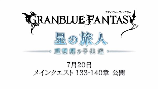 グラブル 新章は学園モノに 7 よりメインクエスト133 140章が公開 報酬主人公スキン 学び舎の装い も登場 ミニゴブ速報 グラブル まとめ