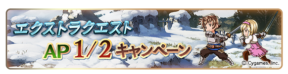 グラブル 7周年前夜祭キャンペーンの反応 ついに来る周年期間 まずはいつも通りの各半額とアカチケ倍 超越のためのヘイロー祭りが始まる ミニゴブ速報 グラブルまとめ