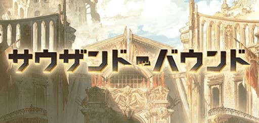 グラブル サウザンド バウンド 感想まとめ 拳に自信のある様々なキャラが入り乱れる格闘大会の優勝者は ミニゴブ速報 グラブルまとめ