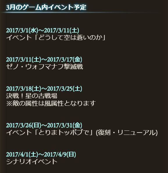 グラブル ルリアイベ終了後はゼノ ウォフマナフ撃滅戦 他トッポブ復刻など3月イベント予定が公開 ミニゴブ速報 グラブルまとめ