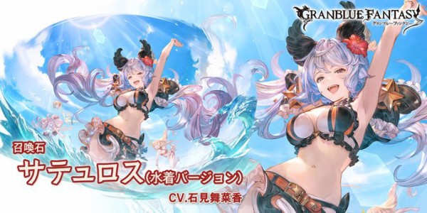 グラブル いつの間にやら水着キャラ登場期間はもう来月末から 今年こそ涼しい格好を着て欲しいキャラといえば ミニゴブ速報 グラブルまとめ