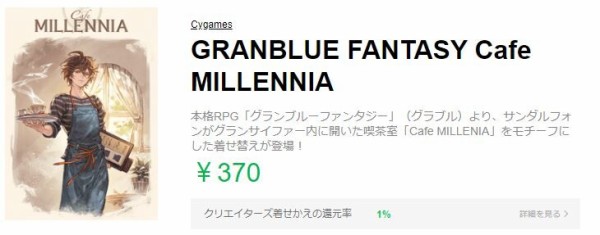 グラブル Line の新着せ替えが配信開始 サンダルフォンの喫茶室 バハムートな黒統一 ぬいぐるみの星晶獣が可愛いモチーフの3種 ミニゴブ速報 グラブルまとめ