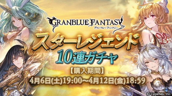 グラブル 本日19時より属性別スタレが開催 普通なスタレは割と久しぶり な4月スタレ ミニゴブ速報 グラブルまとめ