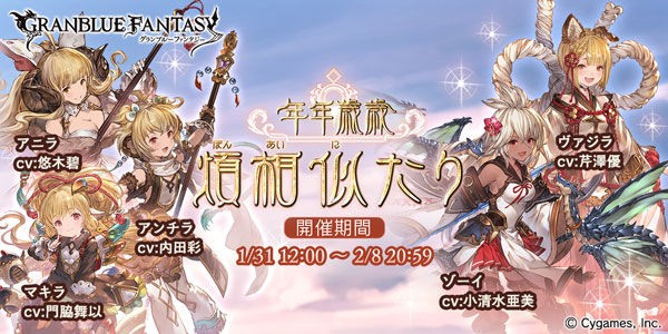 グラブル 光ssrゾーイ 闇srランドルが新登場 火ssrアニラが復刻 レジェフェス開催 1月31日ガチャ更新情報 ミニゴブ速報 グラブルまとめ