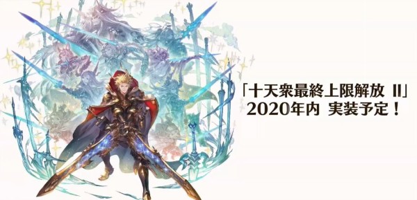 グラブル 十天最終2関連な雑談 6周年イベでのシエテの伏線回収はありそう 頻繁に強化要望の多い十天たちの調整も兼ねていそうな ミニゴブ速報 グラブルまとめ