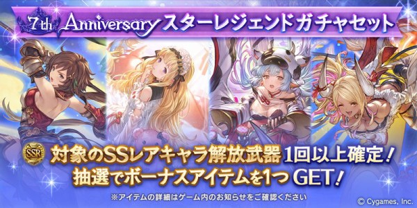 グラブル 7周年スタレ第二弾が本日より開催 現在のレジェフェス排出からリミ干支が1体確定 種類が多いため各4 7 となかなかの闇鍋具合 ミニゴブ速報 グラブルまとめ