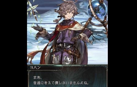 グラブル 復刻イベ 神境にて辿る跡 感想 オチの戦犯ヨハンは果たして必要だったのか ミニゴブ速報 グラブルまとめ