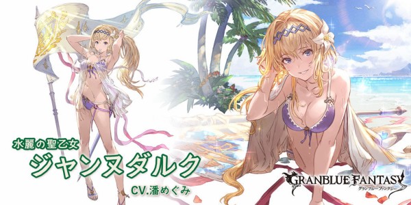 グラブル 水着ジャンヌ登場の反応 サプライズ追加な人気キャラの水着がついに登場 風の要望に答えたかのような風ディープ バフ 剣得意とシンプルな強さに期待出来そうな ミニゴブ速報 グラブルまとめ