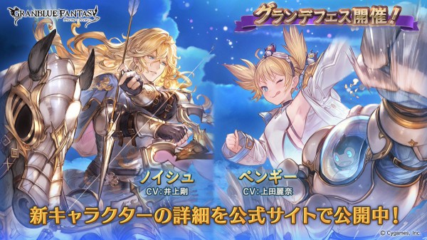 グラブル 風ssrノイシュ 土ssrペンギーが新登場 グランデフェス開催 6月16日ガチャ更新情報 ミニゴブ速報 グラブルまとめ