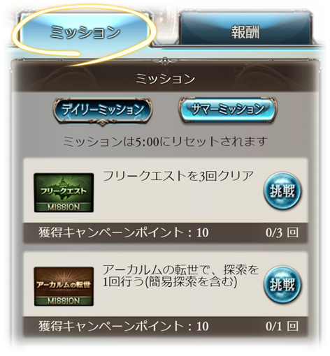 グラブル サマーキャンペーン 明日8 1より開催 ミッションクリアで金剛晶や宝晶石 10連ガチャチケなどが報酬に ミニゴブ速報 グラブル まとめ