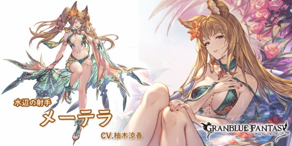 グラブル 水着メーテラ登場の反応 クリスマスver以来のメーテラ新限定は土属性に シールを消費してダメージ 累積攻防デバフを付与するサポアビなどアビダメ特化の性能 ミニゴブ速報 グラブルまとめ