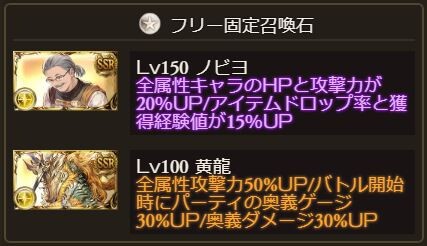 グラブル フリーサポ石の黄龍は上だよ派vs下だよ派 各属性にも2個置かせて派など光有利古戦場フレ石設定の話 ミニゴブ速報 グラブルまとめ