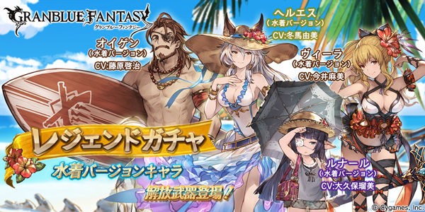 グラブル 光ssr水着ヘルエス 土ssr水着ヴィーラ他が復刻 7月24日ガチャ更新情報 ミニゴブ速報 グラブルまとめ