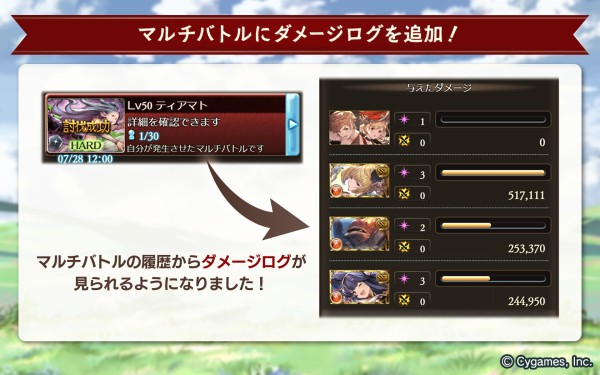 グラブル マルチバトルのダメージログ機能がアプデにて追加 トライアルバトルのように履歴から合計ダメージが確認可能に ミニゴブ速報 グラブル まとめ