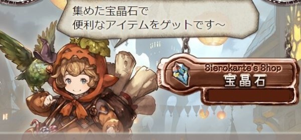 グラブル やればやるほど課金要らないな ってなる 天井は300連と高いものの他所と違いスタミナに石を割ることはほぼないという事情も ミニゴブ速報 グラブルまとめ