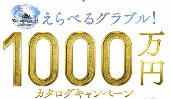 グラブル ログプレ えらべるグラブルって本当に当たるんだろうか ミニゴブ速報 グラブルまとめ