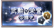 グラブル 栄誉の団ボーナス 毎週稼げてる 団内でのhlマルチ次第な団内事情 ミニゴブ速報 グラブルまとめ