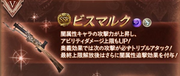 グラブル ブレイブグラウンド 闇ボス光有利が開催 新武器 ビスマルク が報酬に追加 アーツが付与された闇銃 ミニゴブ速報 グラブルまとめ