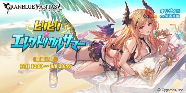 グラブル カトルとエッセルも水着姿で登場 夏イベ ビリビリ エレクトリカルサマー は明日7月31日12時より開催 ミニゴブ速報 グラブルまとめ