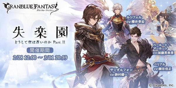 グラブル 空蒼 イベント詳細が公開 新キャラ ハールート マールート と ベリアル が登場 ミニゴブ速報 グラブルまとめ