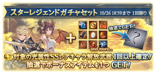 グラブル 光キャラスタレ開催 Ssr確定は新しめの恒常キャラや限定のハロゼナが対象の8種厳選 ミニゴブ速報 グラブルまとめ