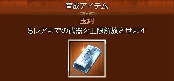 グラブル 朽ち武器に玉鋼を使うのってありじゃろうか 超越150の素材予想 お隣のワーフリやドラガリにはヒヒより更に上位 のそれっぽいアイテムも ミニゴブ速報 グラブルまとめ