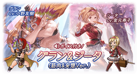 グラブル グランorジータ 本編以外のメディアでは男性のグランがメインに描かれることが多い中ゲーム内ではジータちゃんの方が多い件 ミニゴブ速報 グラブルまとめ