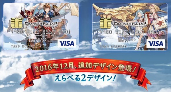 グラブル Visaカード新デザイン1周年 期間中の買い物で各アイテムが当たる抽選キャンペーンを実施 ミニゴブ速報 グラブルまとめ